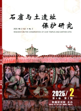 石窟与土遗址保护研究杂志